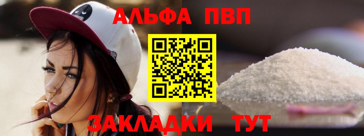 А ПВП VHQ  А ПВП  Вход с VPN  А ПВП Соль  Новозыбков  A-PVP Соль 