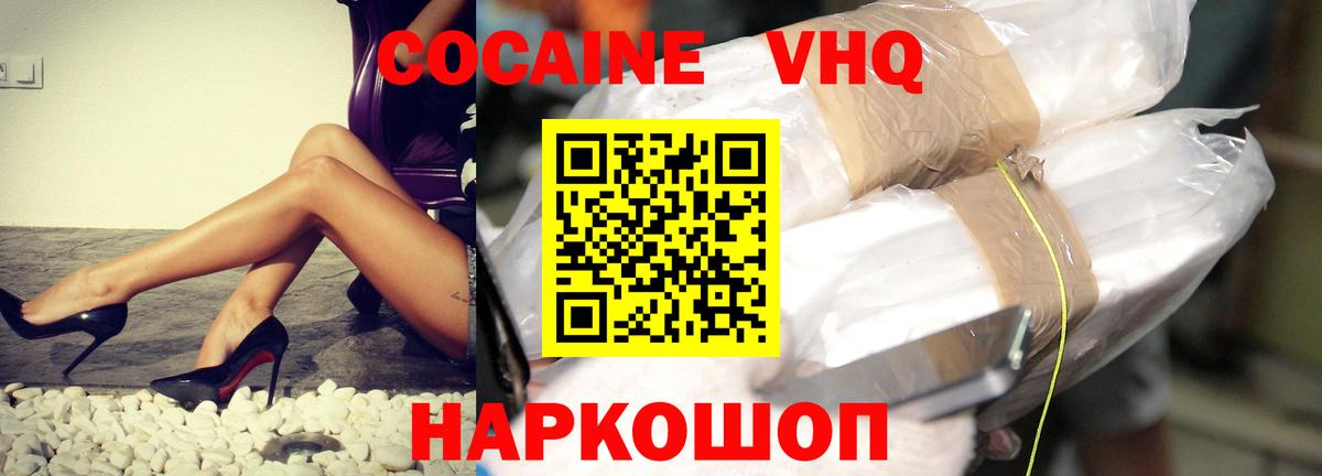 Кокаин 97% Новозыбков