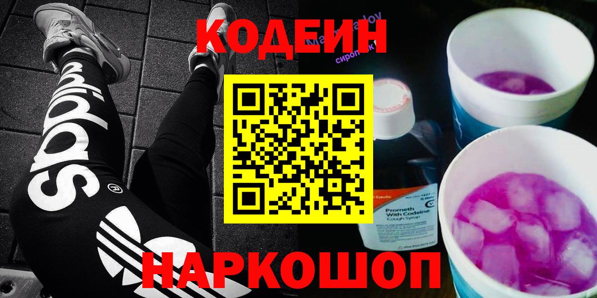 Codein Purple Drank Новозыбков