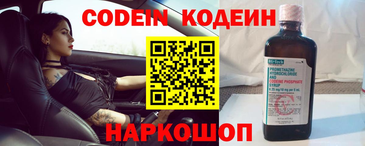 Новозыбков  Кодеин напиток Lean (лин)  Вход с VPN  Кодеин напиток Lean (лин) 