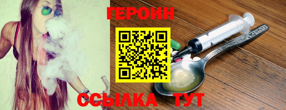 Героин гречка Новозыбков