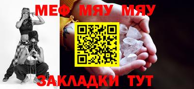 мяу мяу мука Татарск