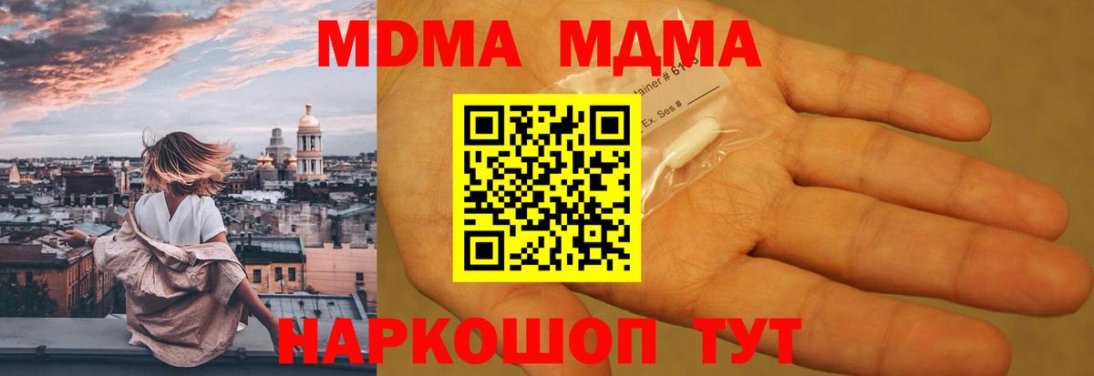 MDMA crystal  Вход с VPN  MDMA VHQ  Новозыбков 