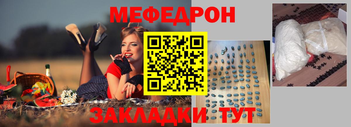 Мефедрон Новозыбков