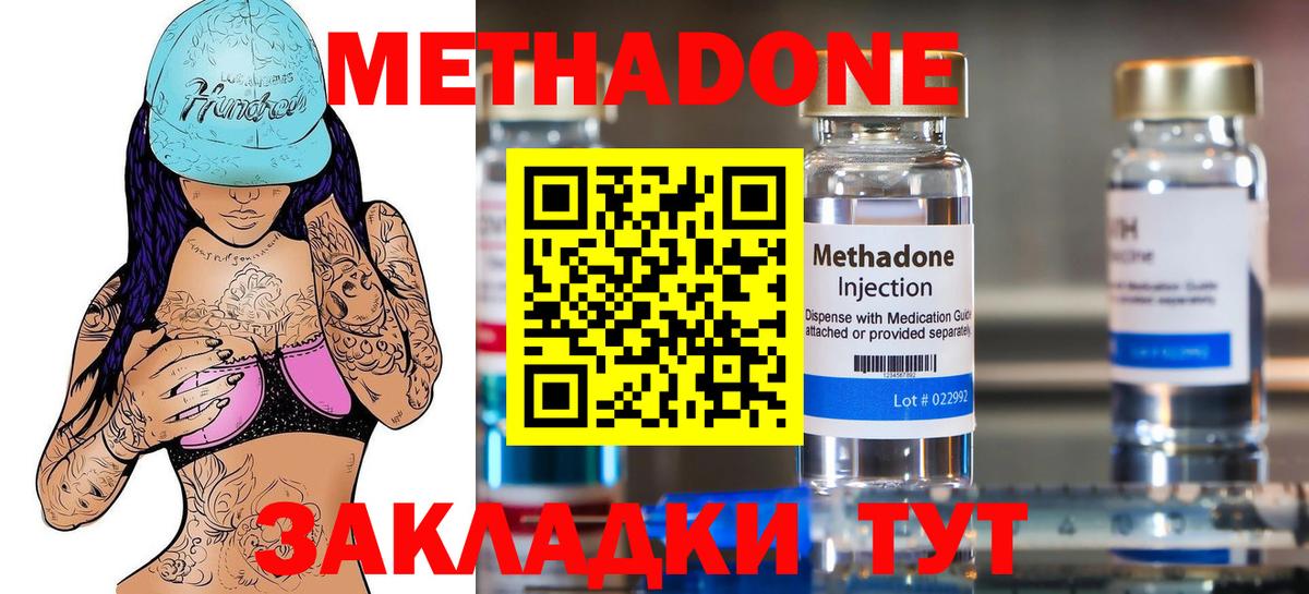 Метадон кристалл  МЕТАДОН methadone  Новозыбков  Вход с VPN 